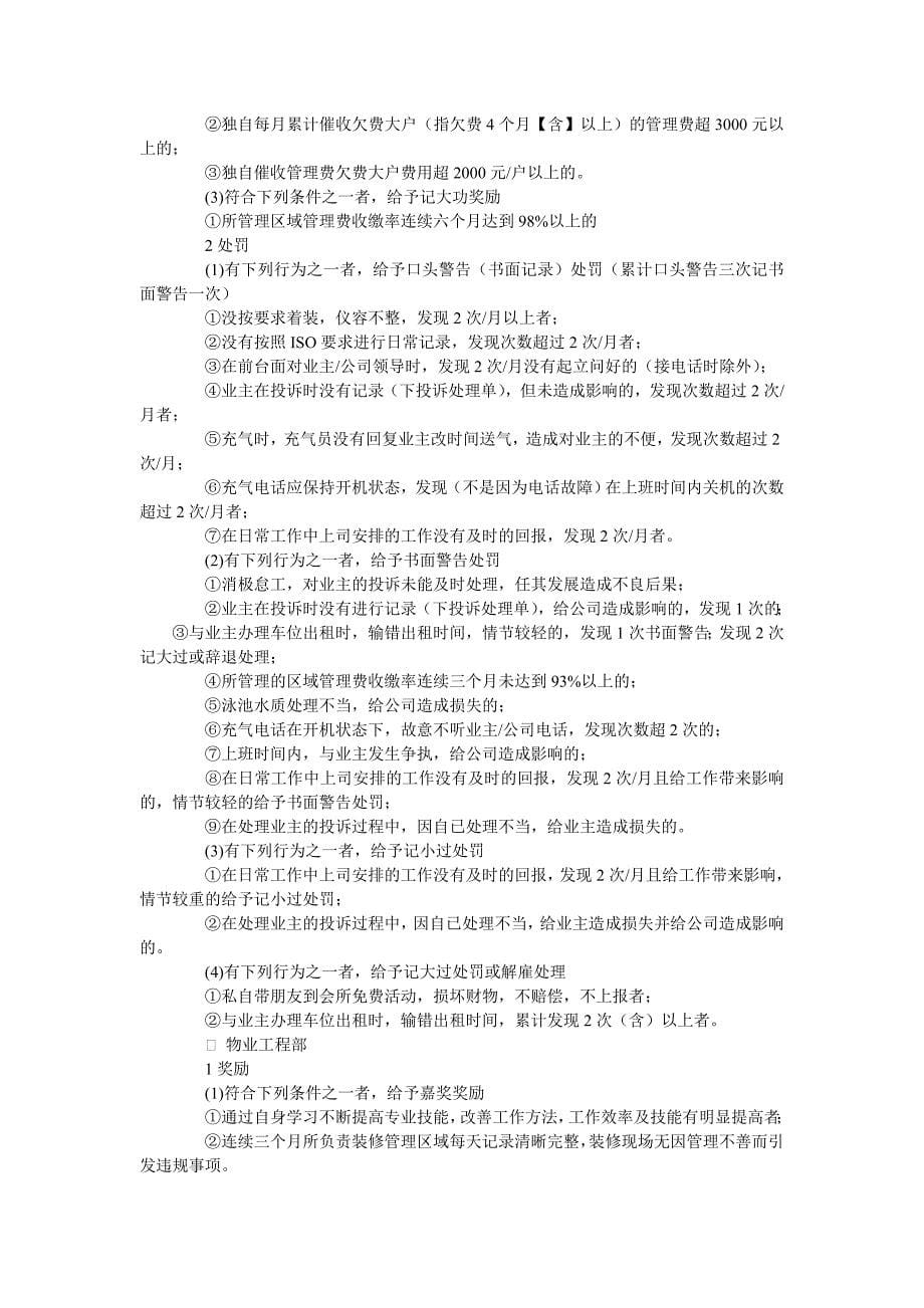 物业公司员工奖惩制度明细_第5页