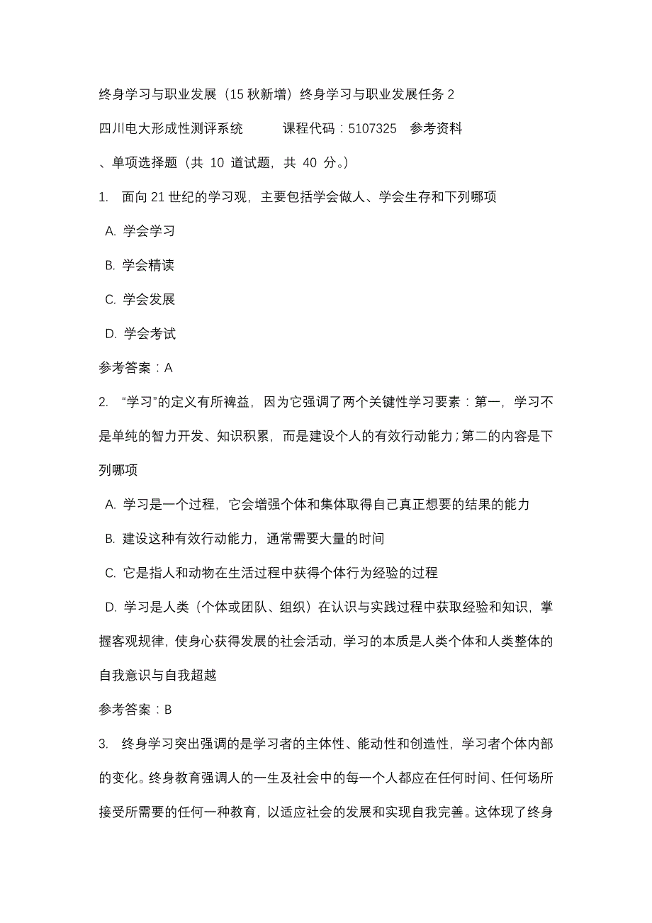 四川电大终身学习与职业发展（15秋新增）终身学习与职业发展任务2(课程号：5107325)参考资料_第1页