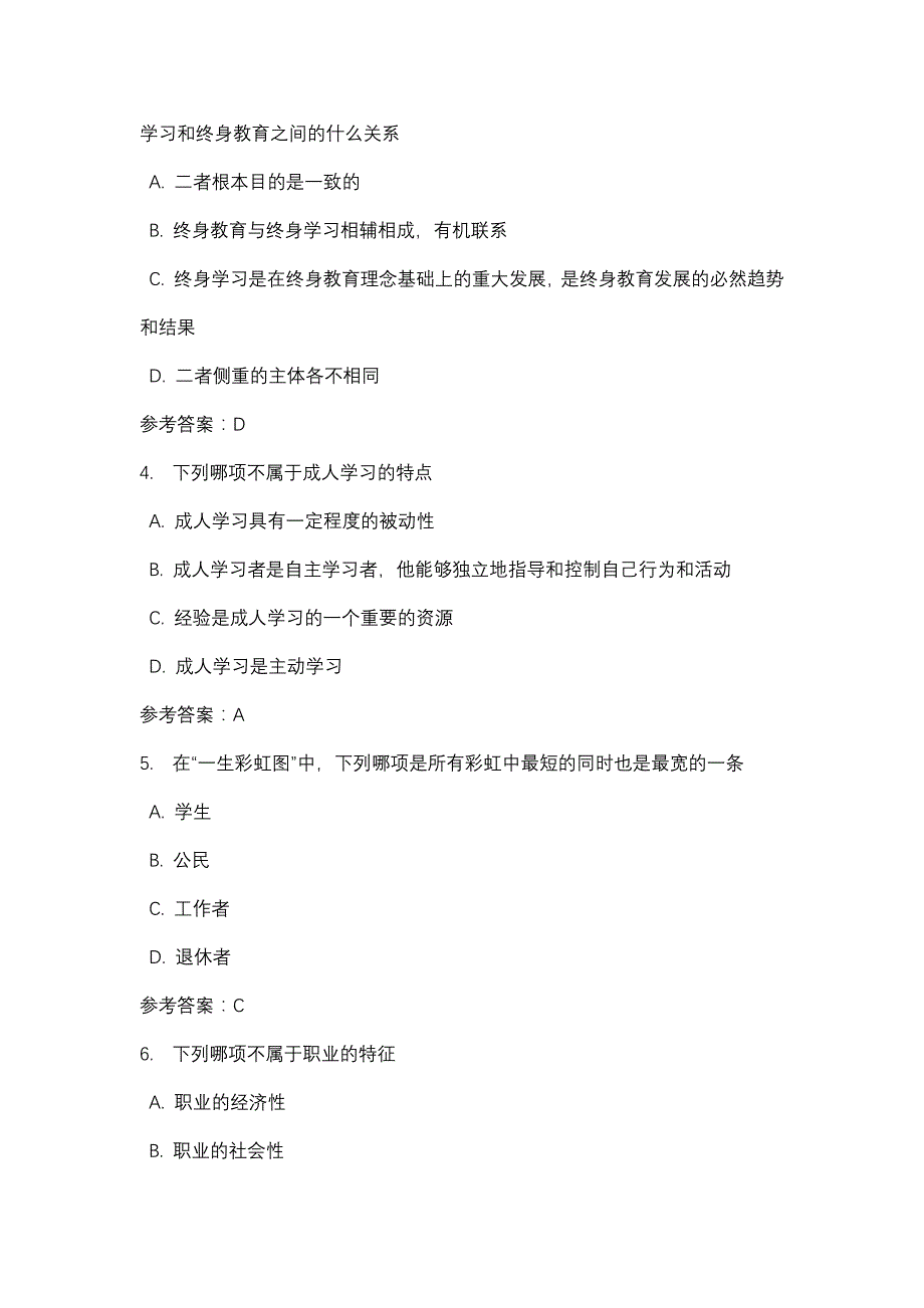 四川电大终身学习与职业发展（15秋新增）终身学习与职业发展任务2(课程号：5107325)参考资料_第2页