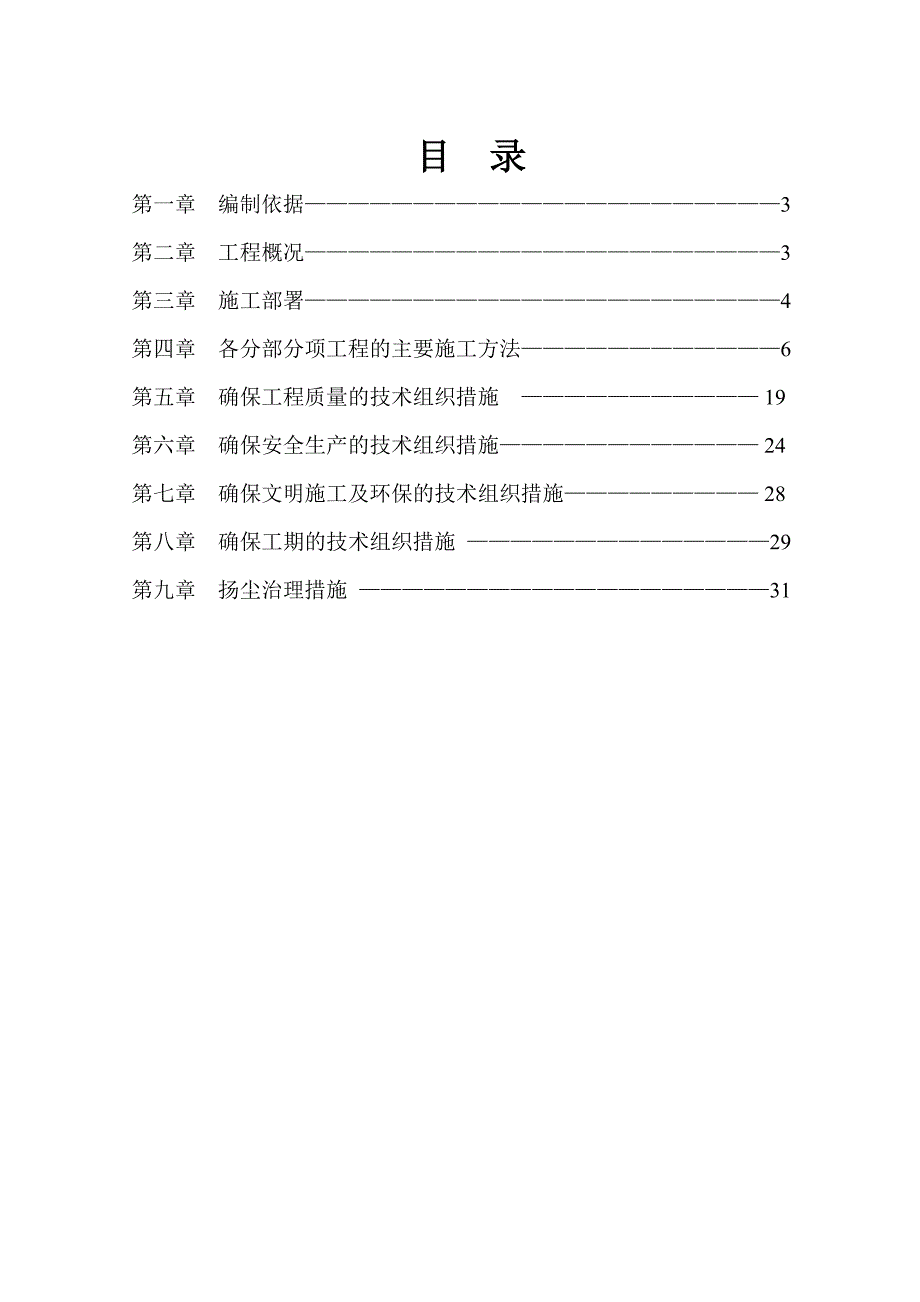 《室外工程施工组织设计》_第2页