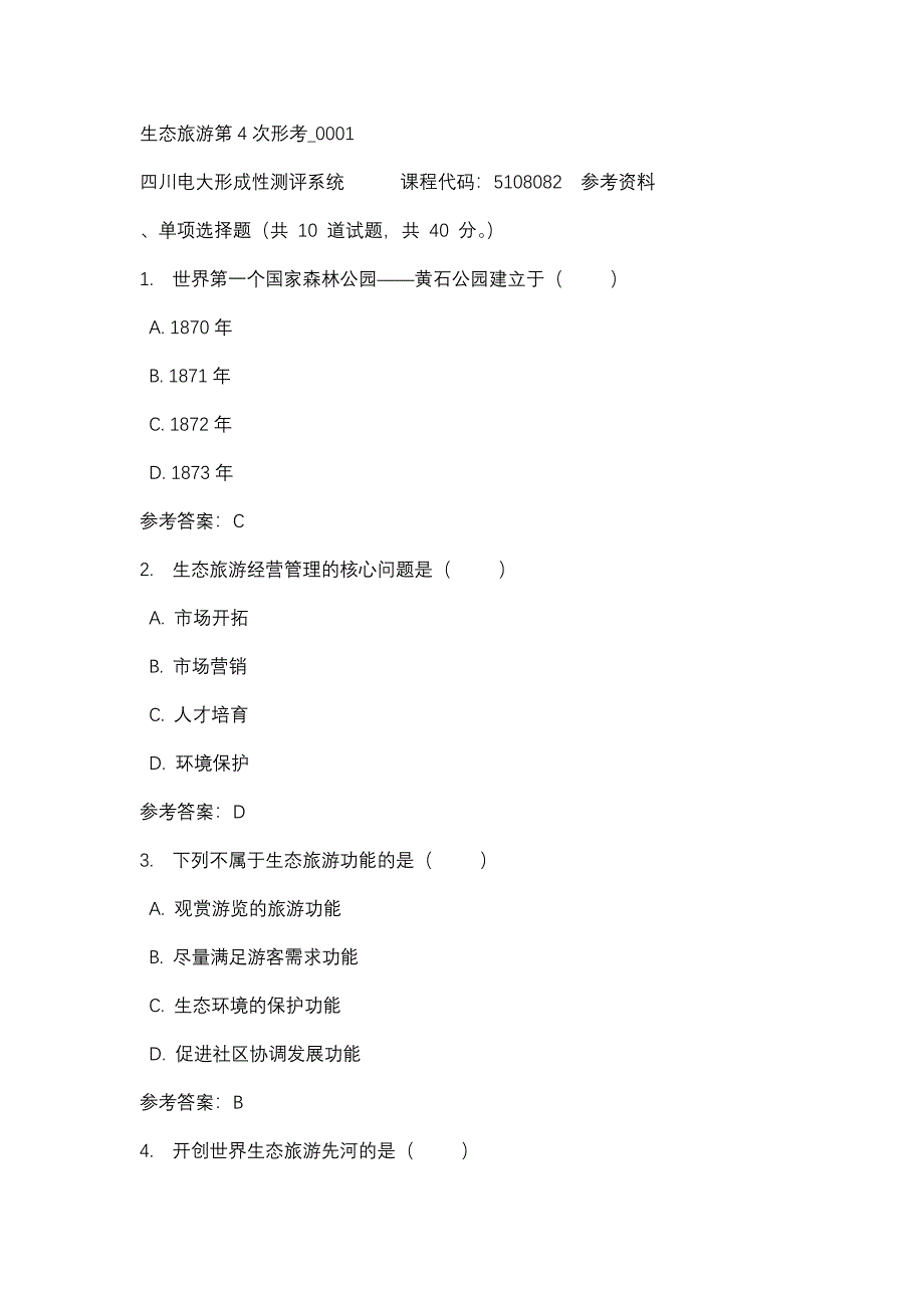 四川电大生态旅游第4次形考_0001(课程号：5108082)参考资料_第1页