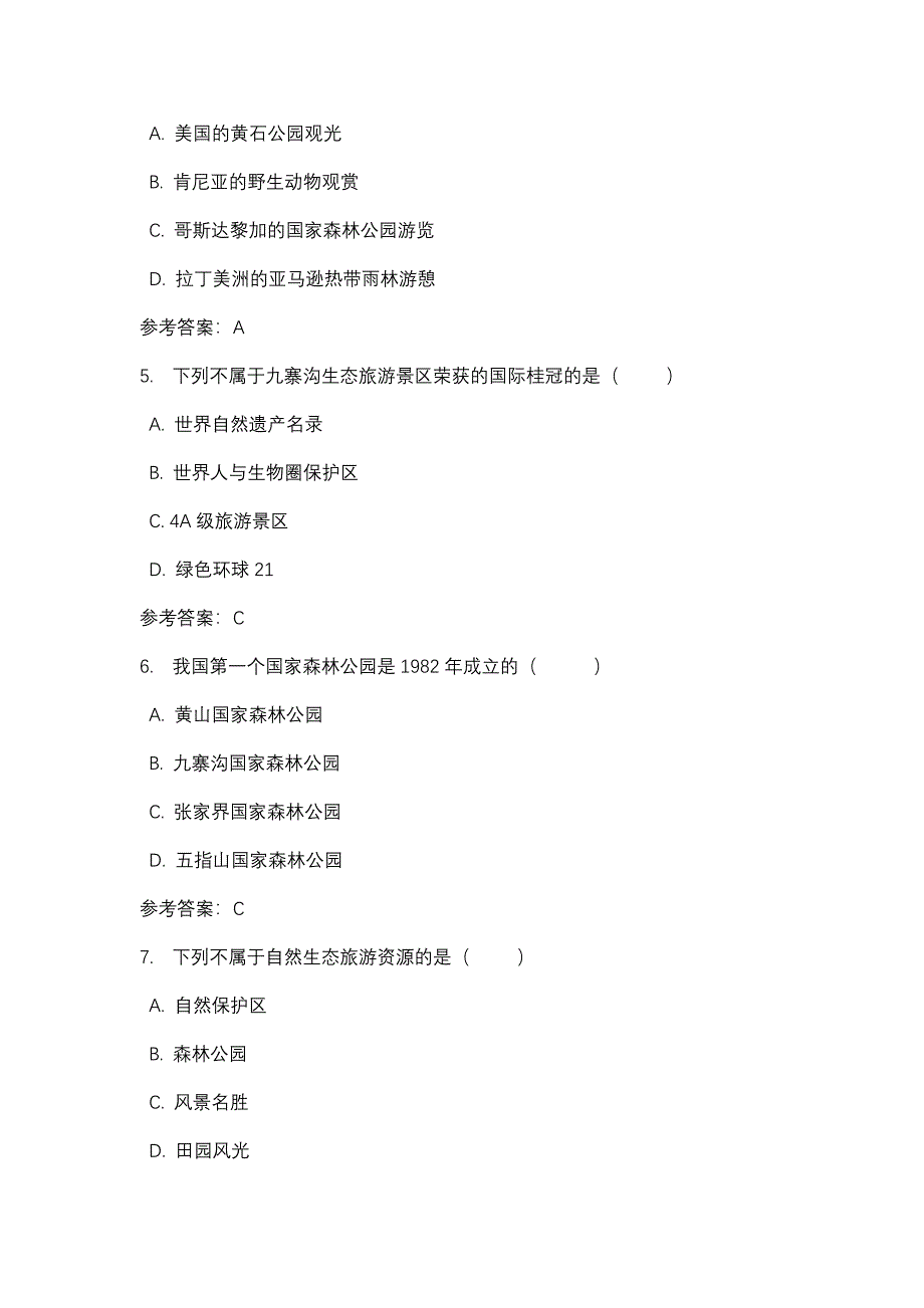 四川电大生态旅游第4次形考_0001(课程号：5108082)参考资料_第2页