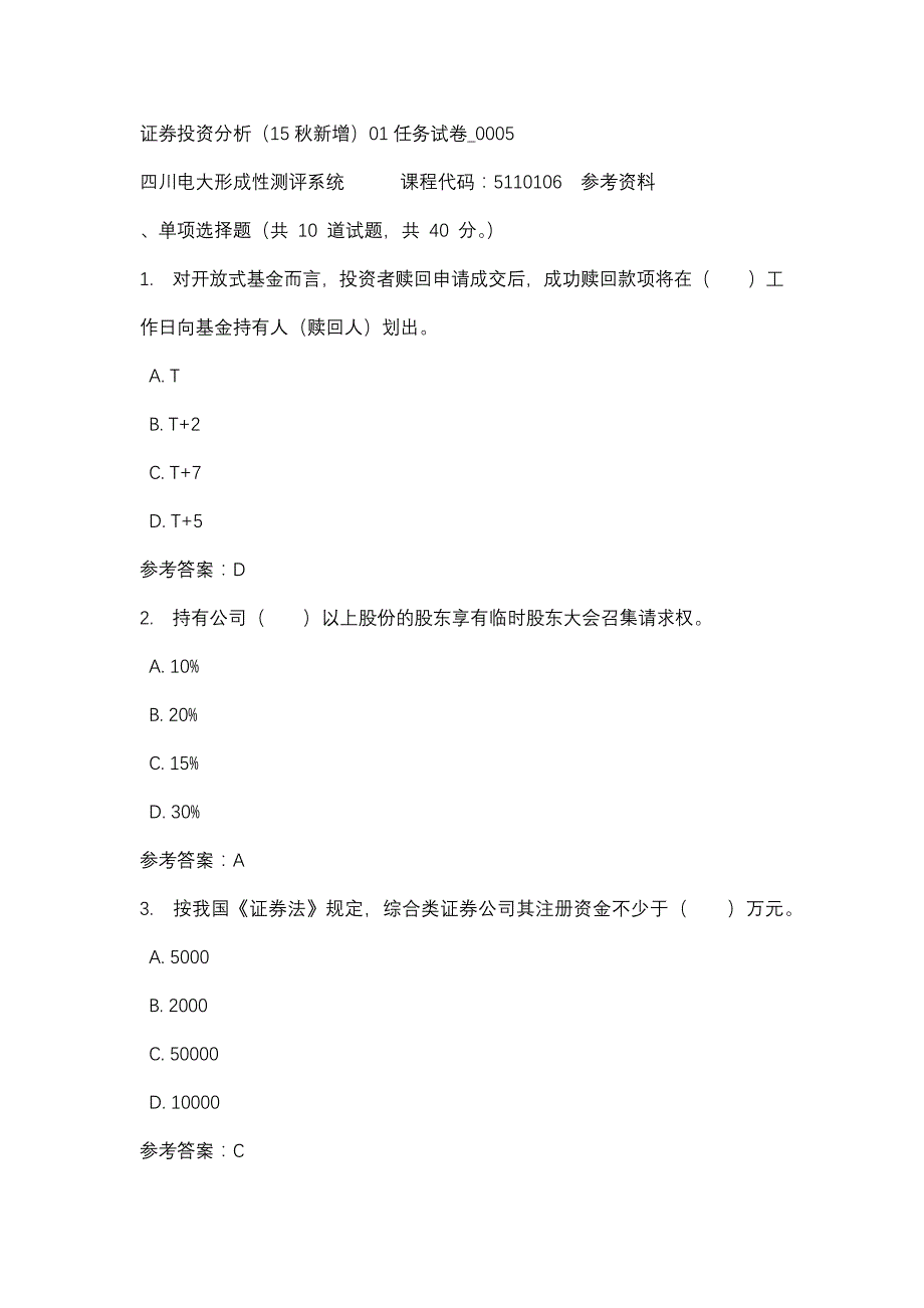 四川电大证券投资分析（15秋新增）01任务试卷_0005(课程号：5110106)参考资料_第1页