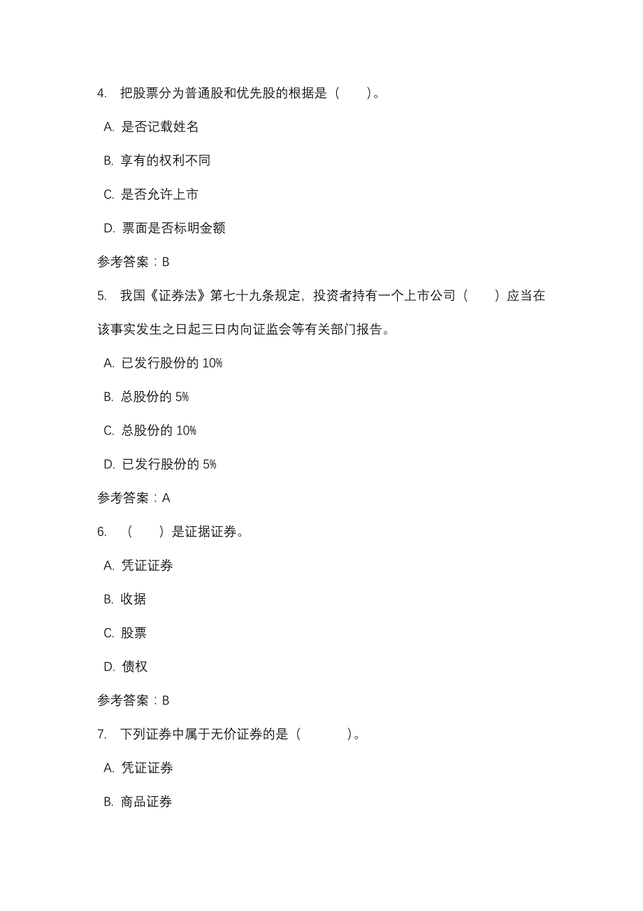 四川电大证券投资分析（15秋新增）01任务试卷_0005(课程号：5110106)参考资料_第2页