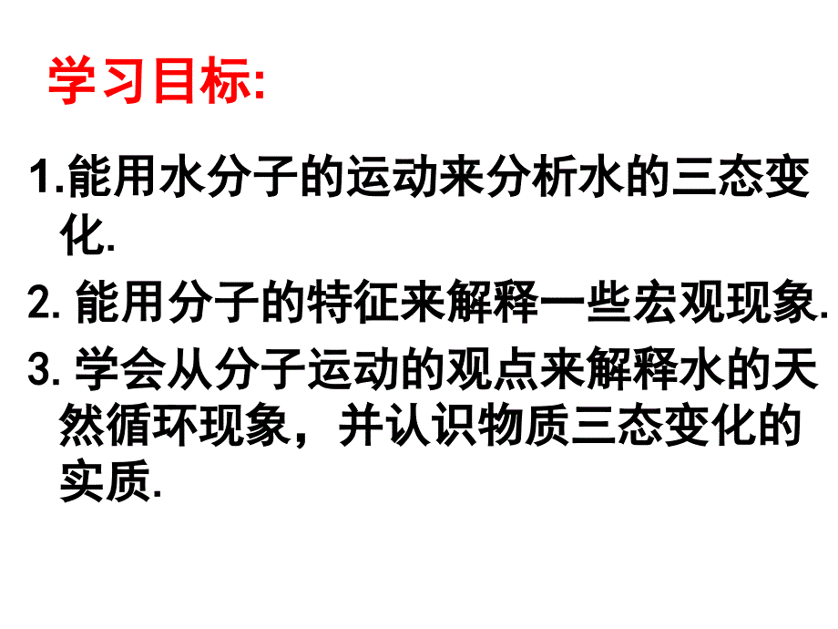 第二单元自然界中的水课件_第3页