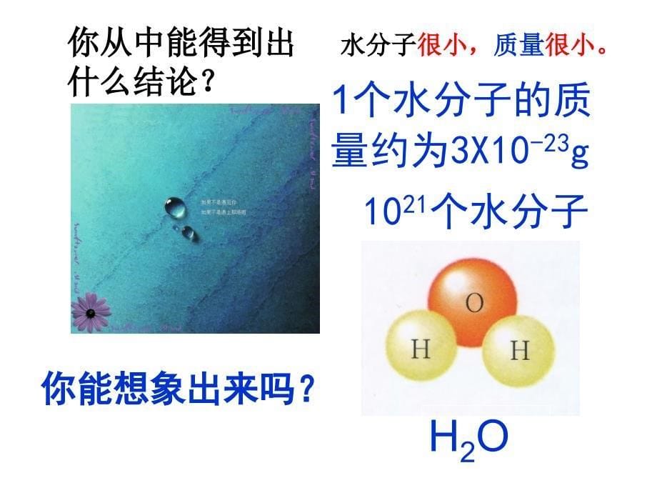 第二单元自然界中的水课件_第5页