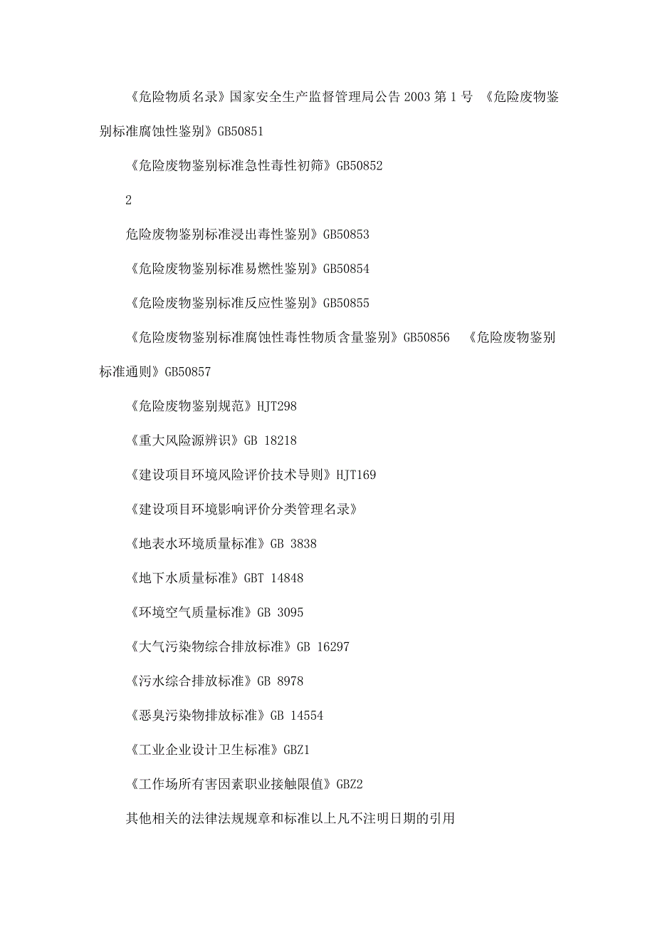 临沂市泰尔化工科技有限公司（格式去除，）（可编辑）_第2页