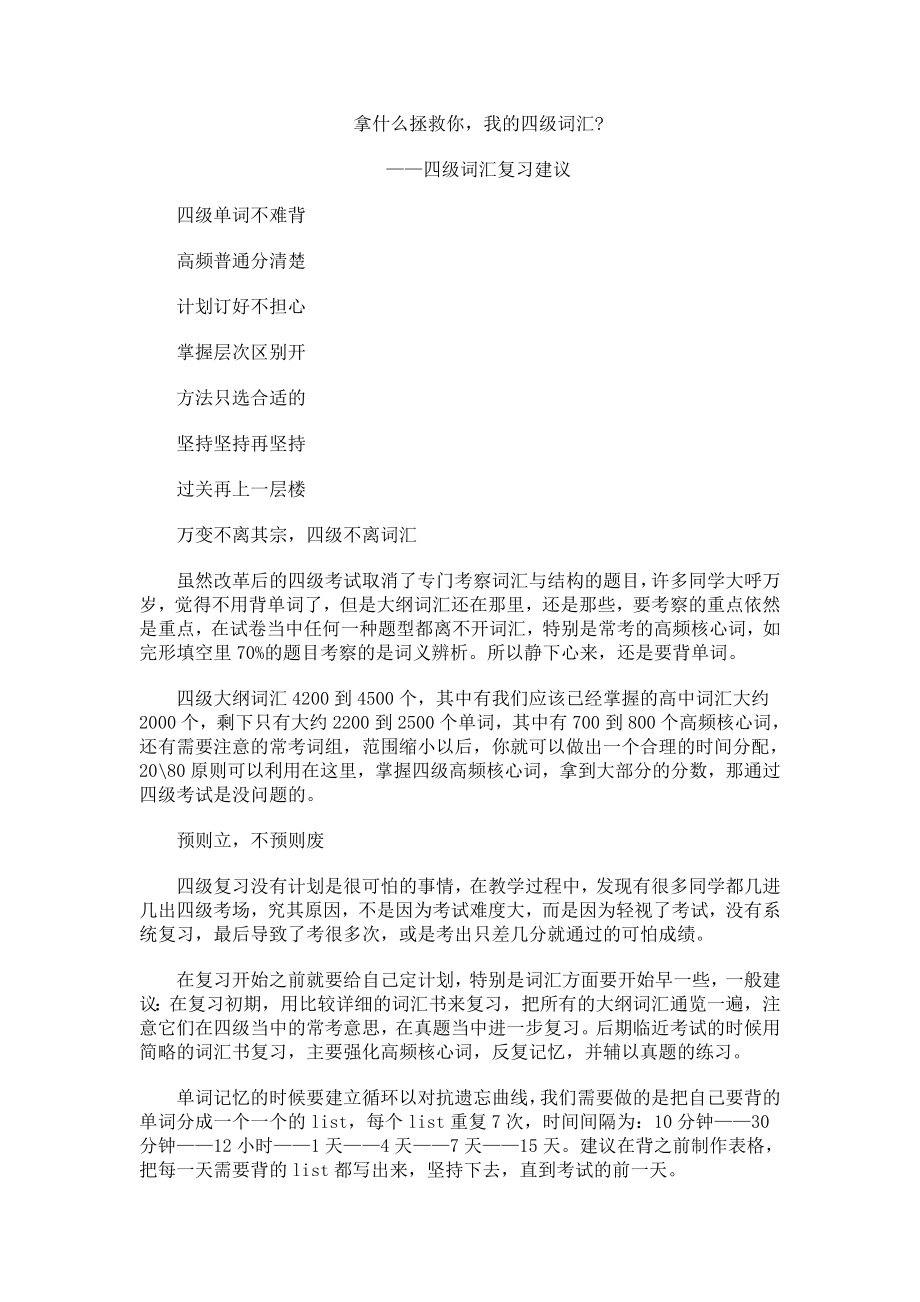 四级考试复习资料_第1页