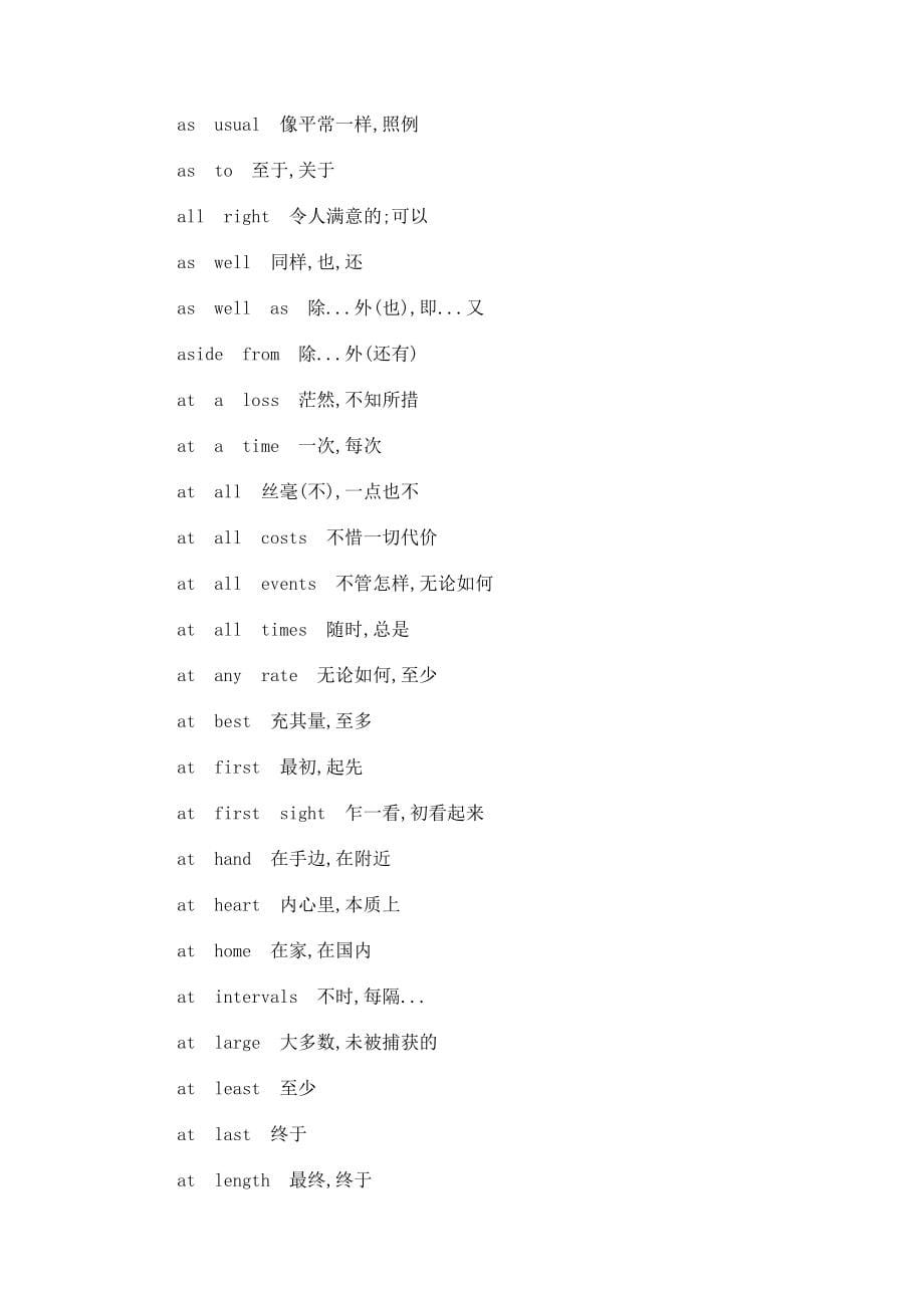 四级考试复习资料_第5页