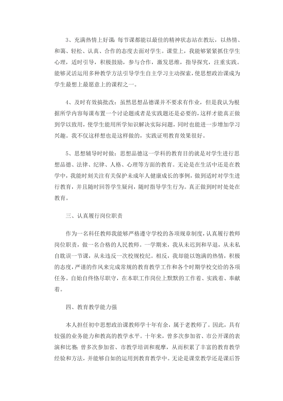 八年级上思想品德教学工作个人总结_第2页