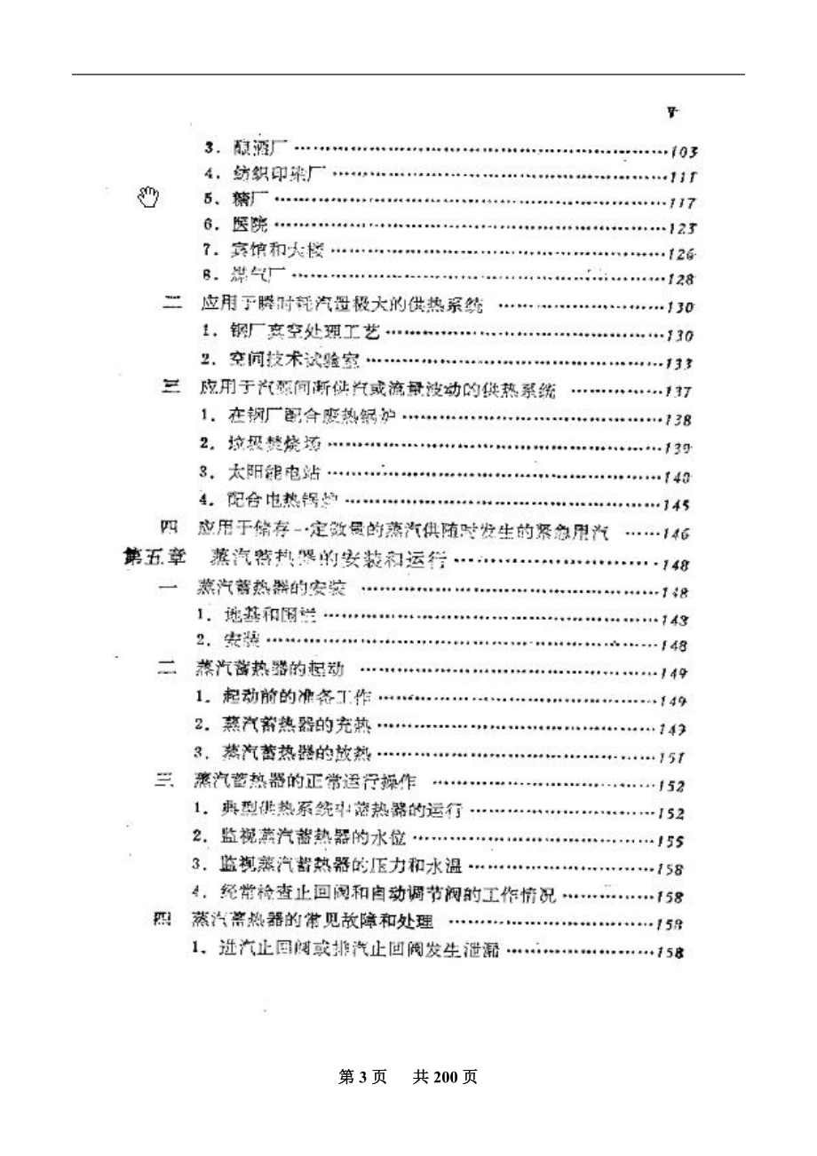 蒸汽蓄热器的应用与设计_第3页