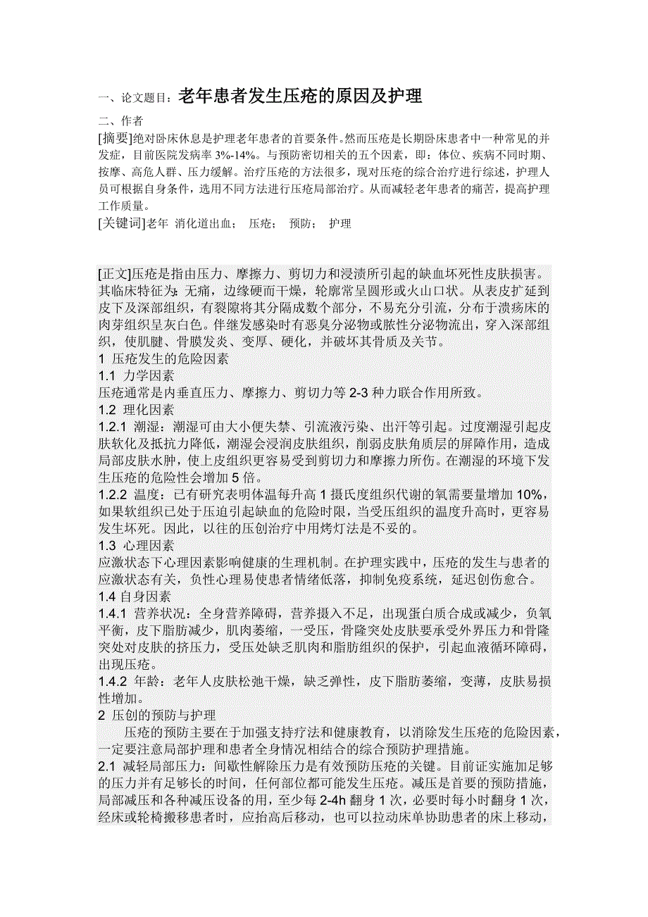 老年患者发生压疮的原因及护理  毕业论文_第1页