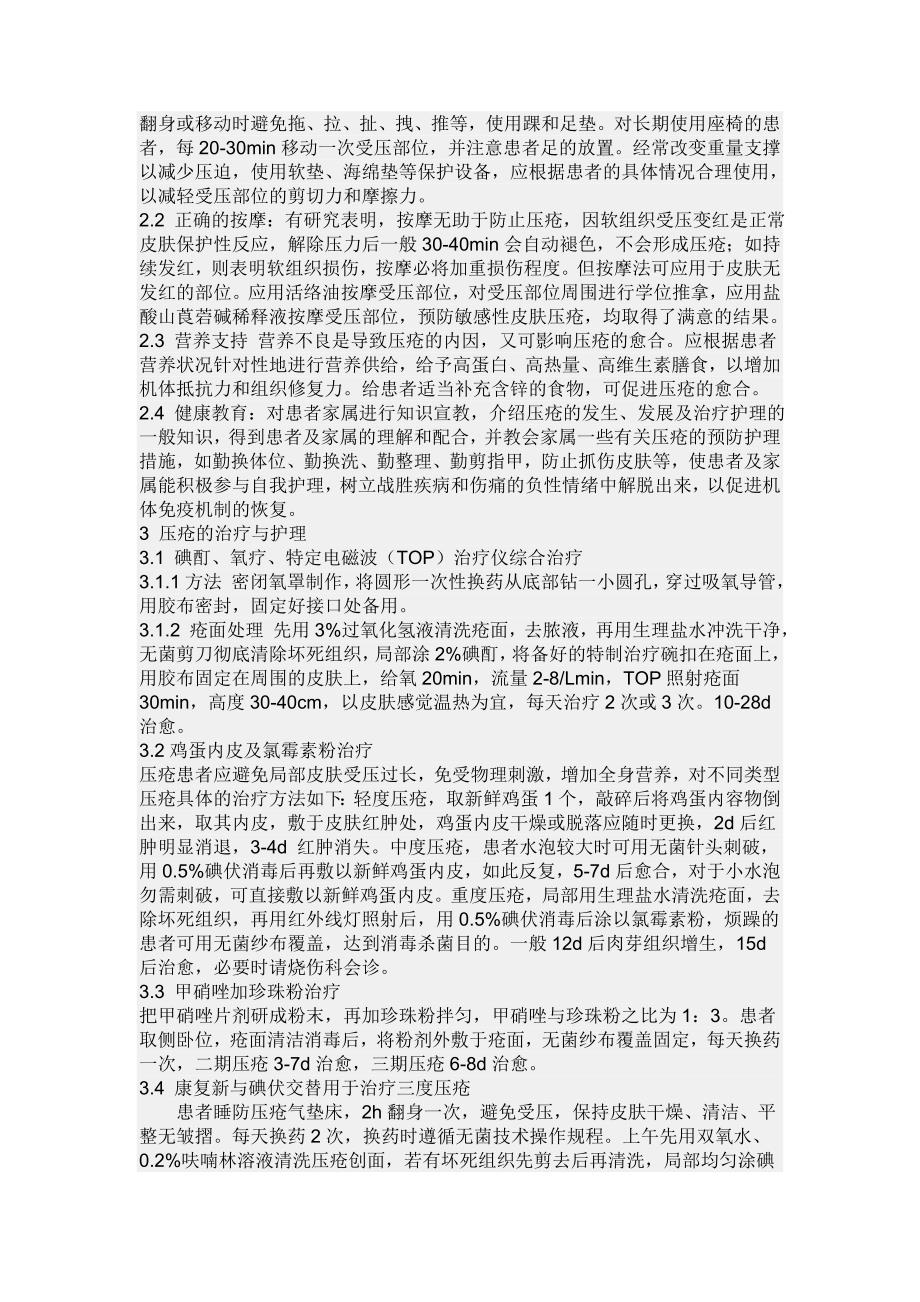 老年患者发生压疮的原因及护理  毕业论文_第2页