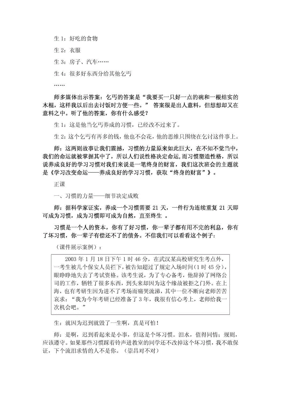 主题班会《学习改变命运——养成良好习惯，获取“终身财富”》教案_第2页