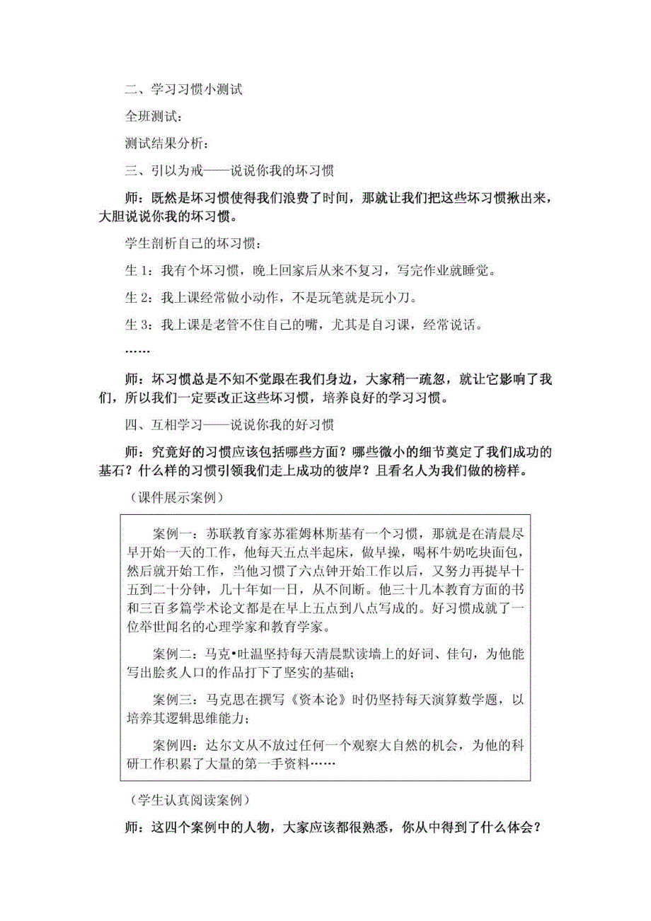 主题班会《学习改变命运——养成良好习惯，获取“终身财富”》教案_第3页