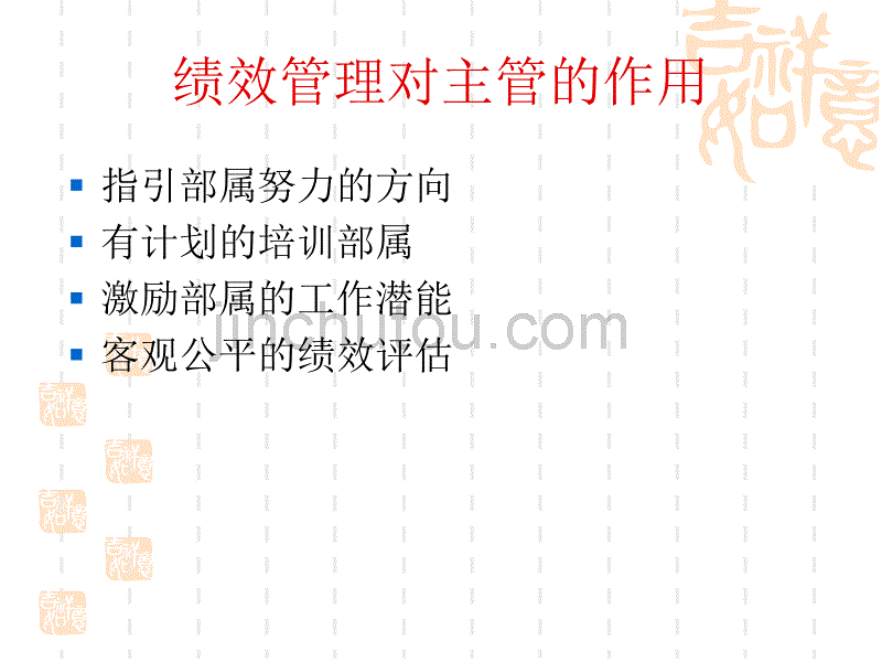 绩效与压力管理-心理学技巧在绩效考核中的应用_第3页