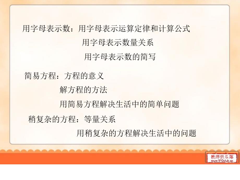 整理与复习式与方程教学课件 2_第2页