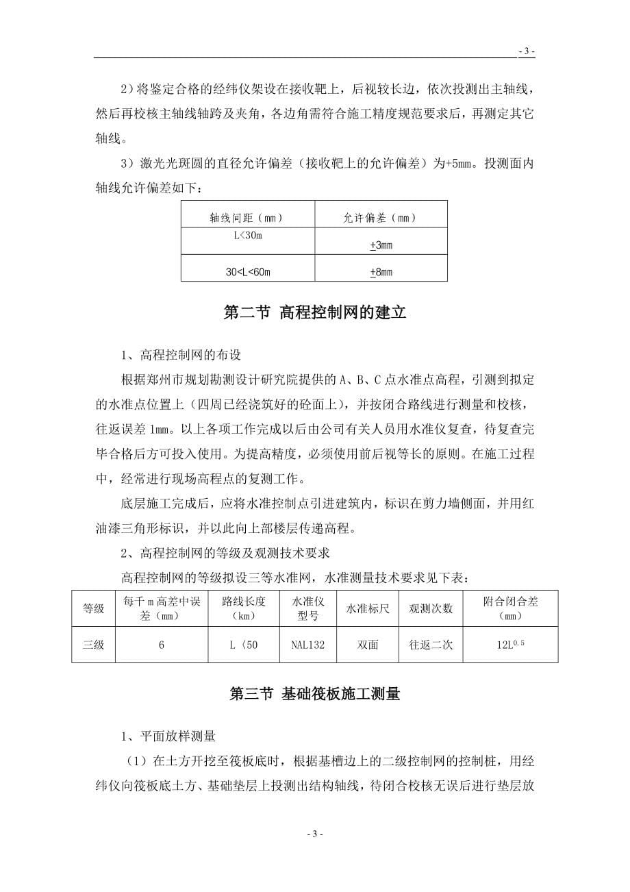 建筑及装修、安装工程作业指导书_第5页