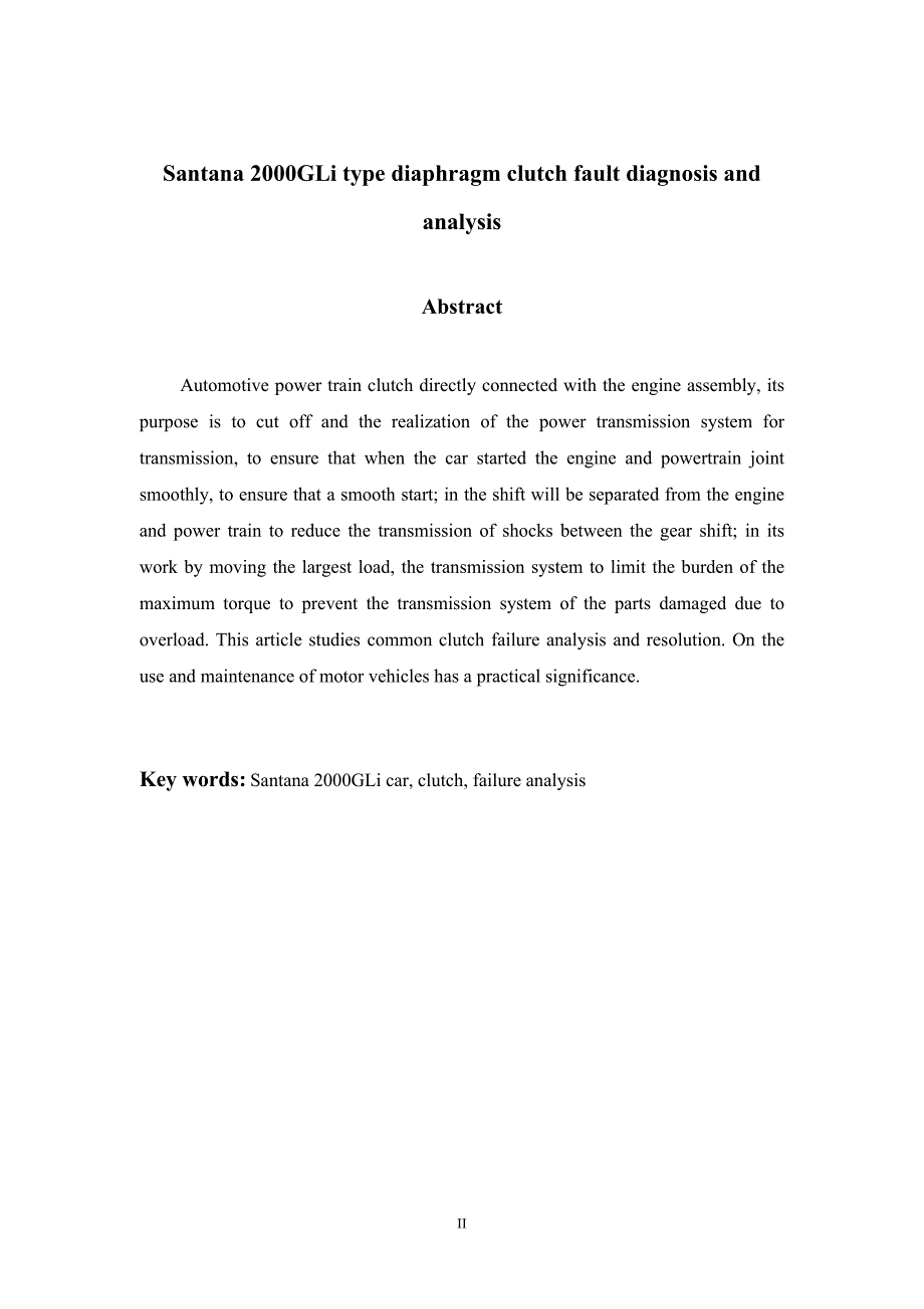 桑塔纳2000gli型膜片离合器故障诊断与分析  汽车专业毕业论文_第2页