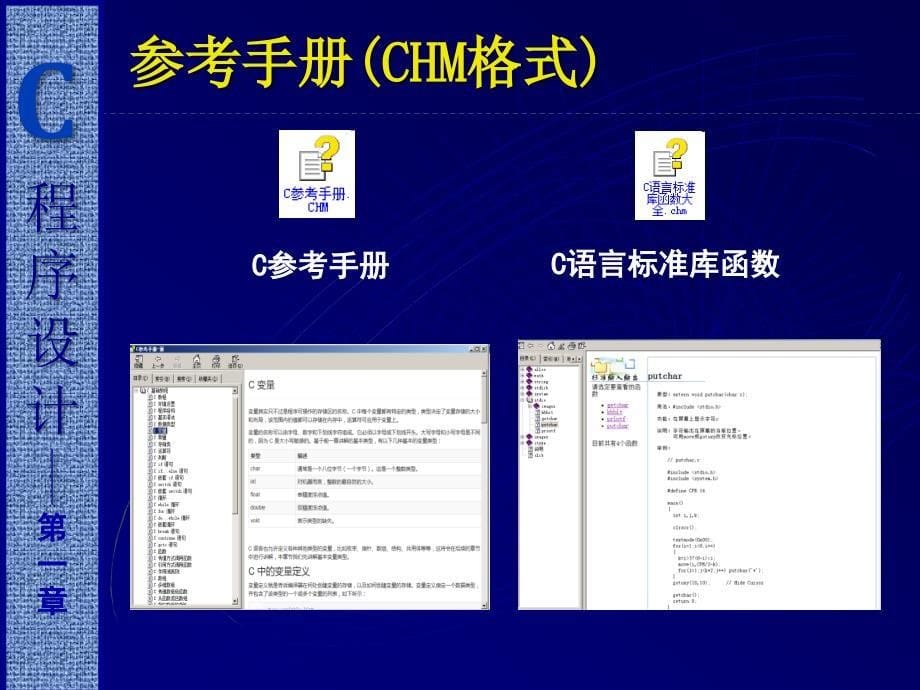 C语言程序设计_第一章 程序设计和C语言_第5页