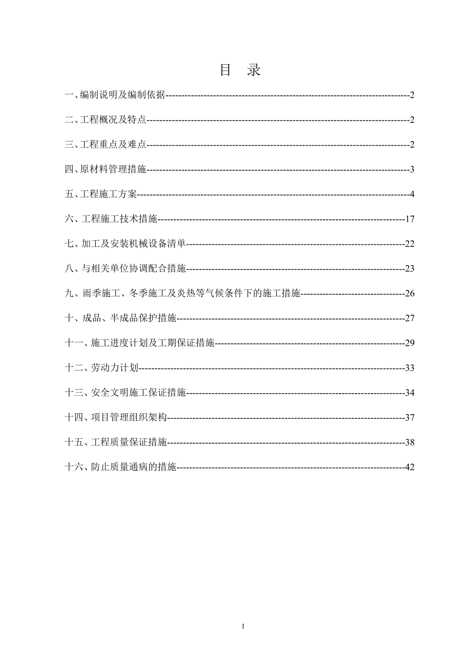 电梯前室公共部位精装修工程施工组织设计_第1页