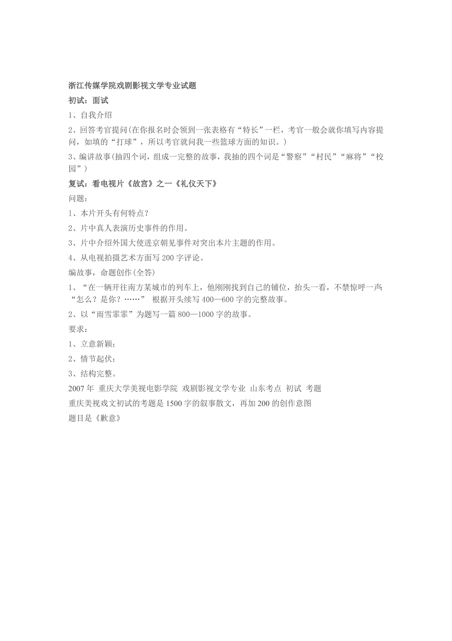 上海戏剧学院戏剧文学专业初试、复试、三试考试真题_第2页