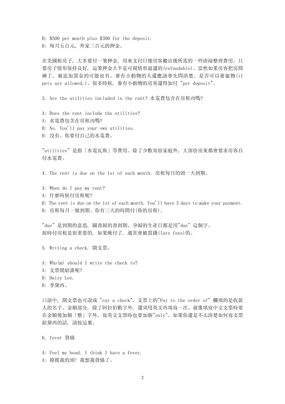 英语口语资料--疯狂美语秀.pdf_第2页