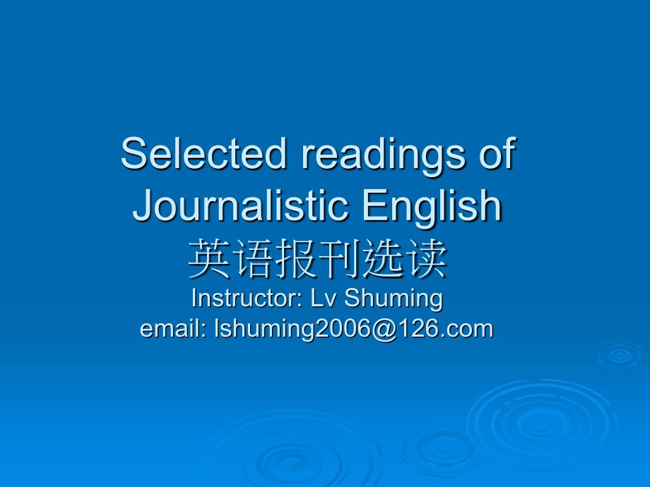 英美报刊阅读教程_第2页