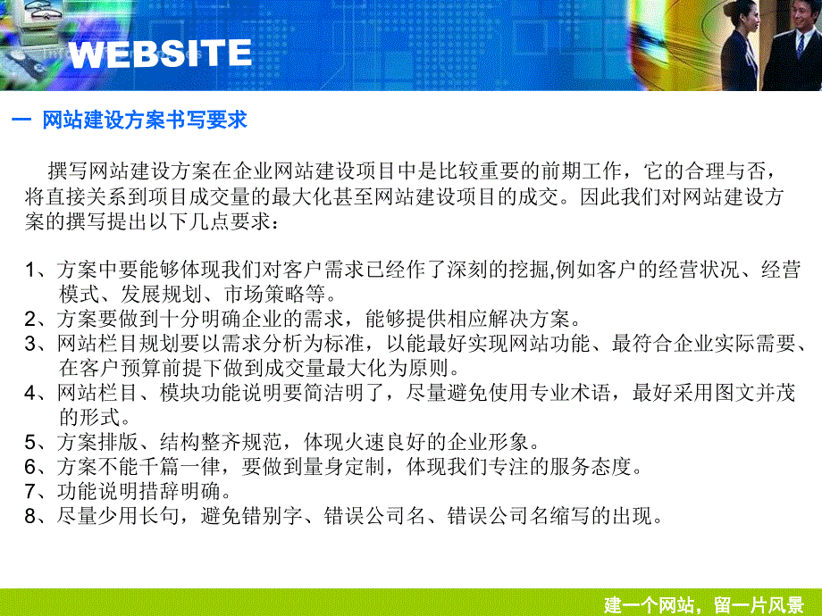 网站建设方案书写流程和软件操作_第2页