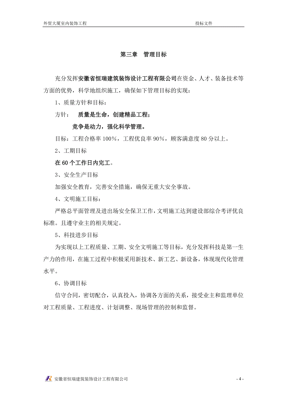 --大厦室内装饰工程施工组织设计_第4页