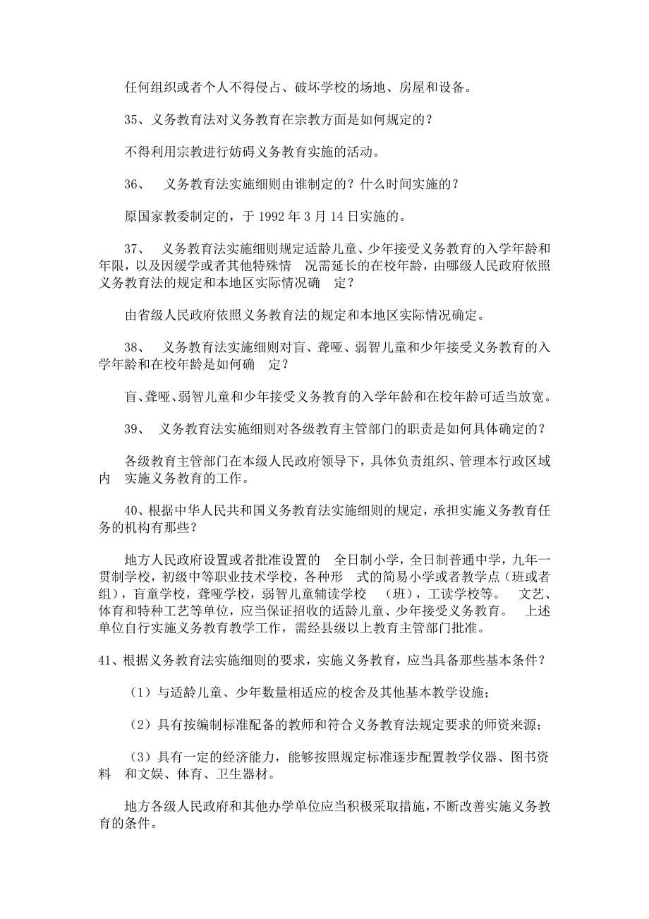 教育法律与法规模拟题_第5页