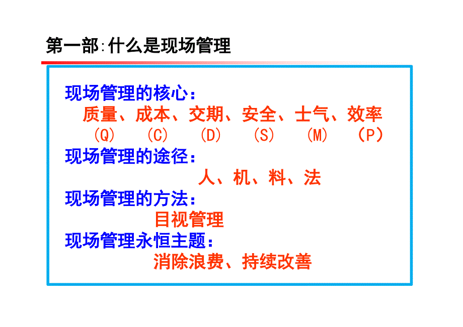 车间制造现场管理_第4页