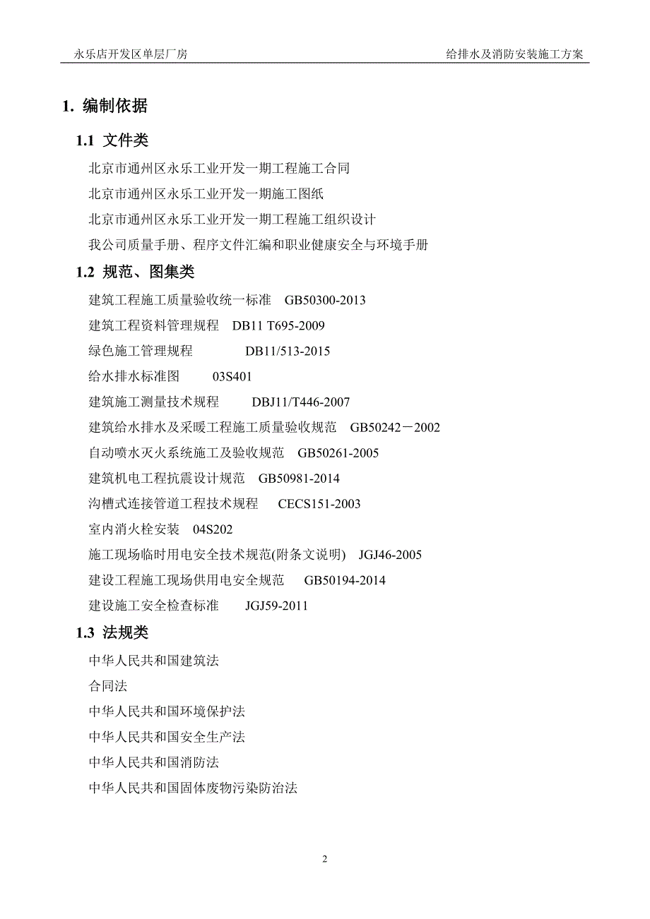 钢结构厂房给排水及消防安装施工方案_第3页