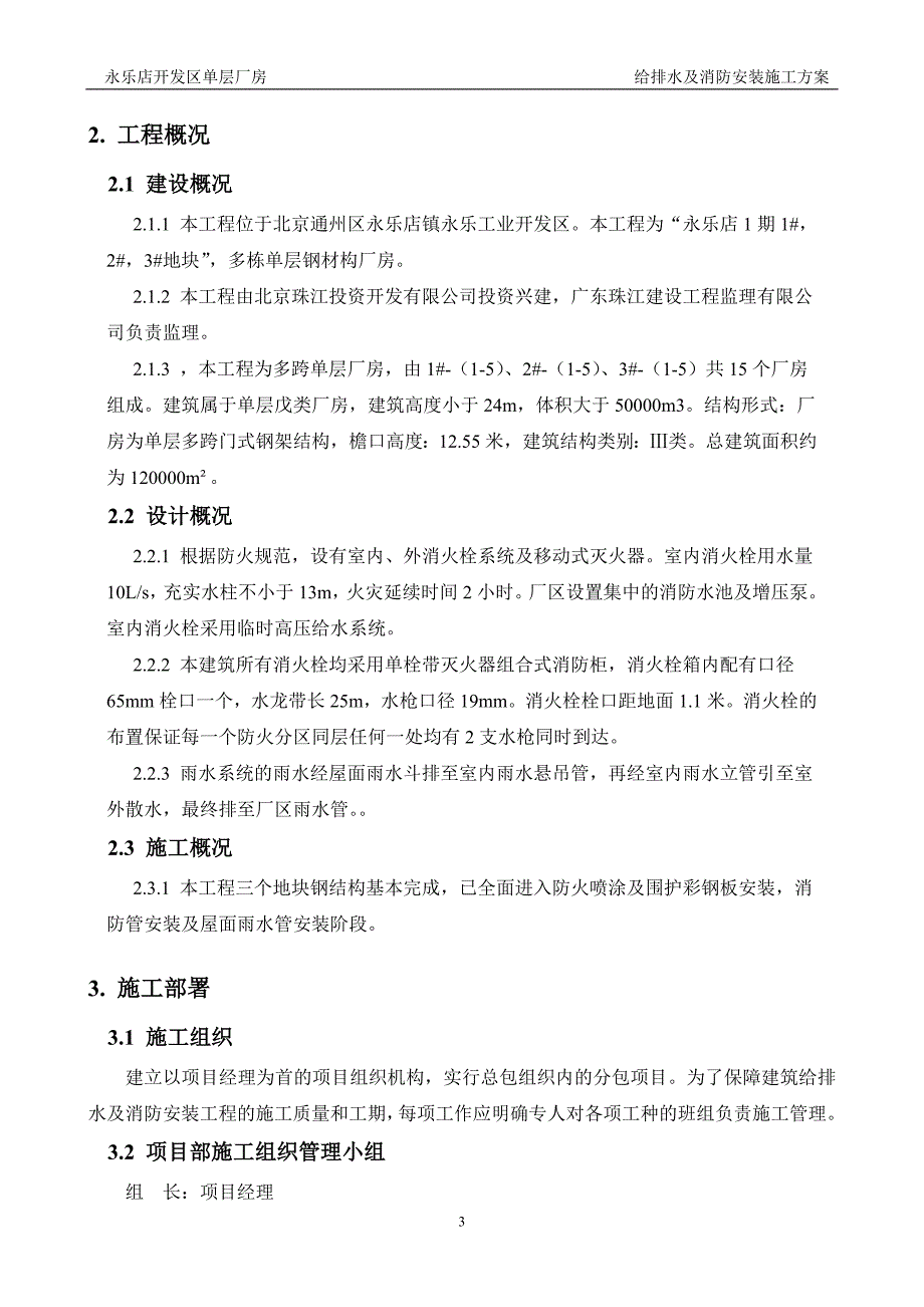 钢结构厂房给排水及消防安装施工方案_第4页