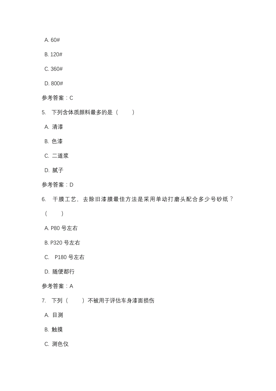 重庆广播电视大学汽车涂装技术（专科）02任务_0001(课程号：5126152)参考资料_第2页