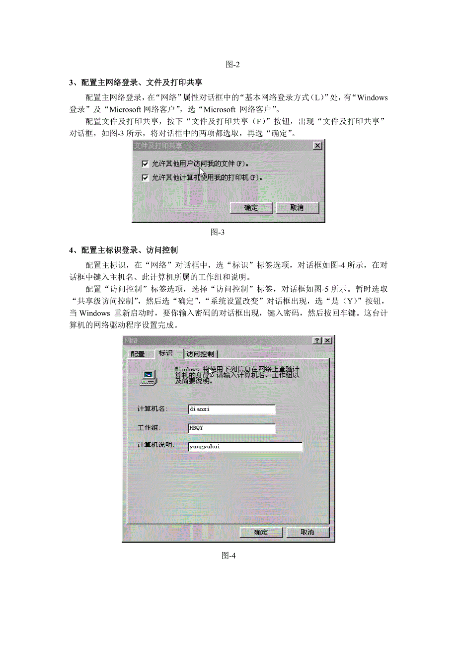 实验三_Windows网络配置和TCPIP协议配置及诊断_第3页