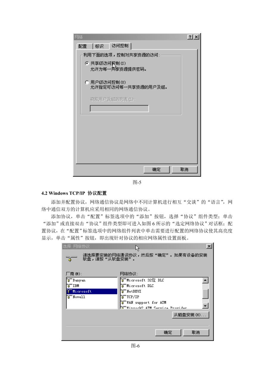 实验三_Windows网络配置和TCPIP协议配置及诊断_第4页