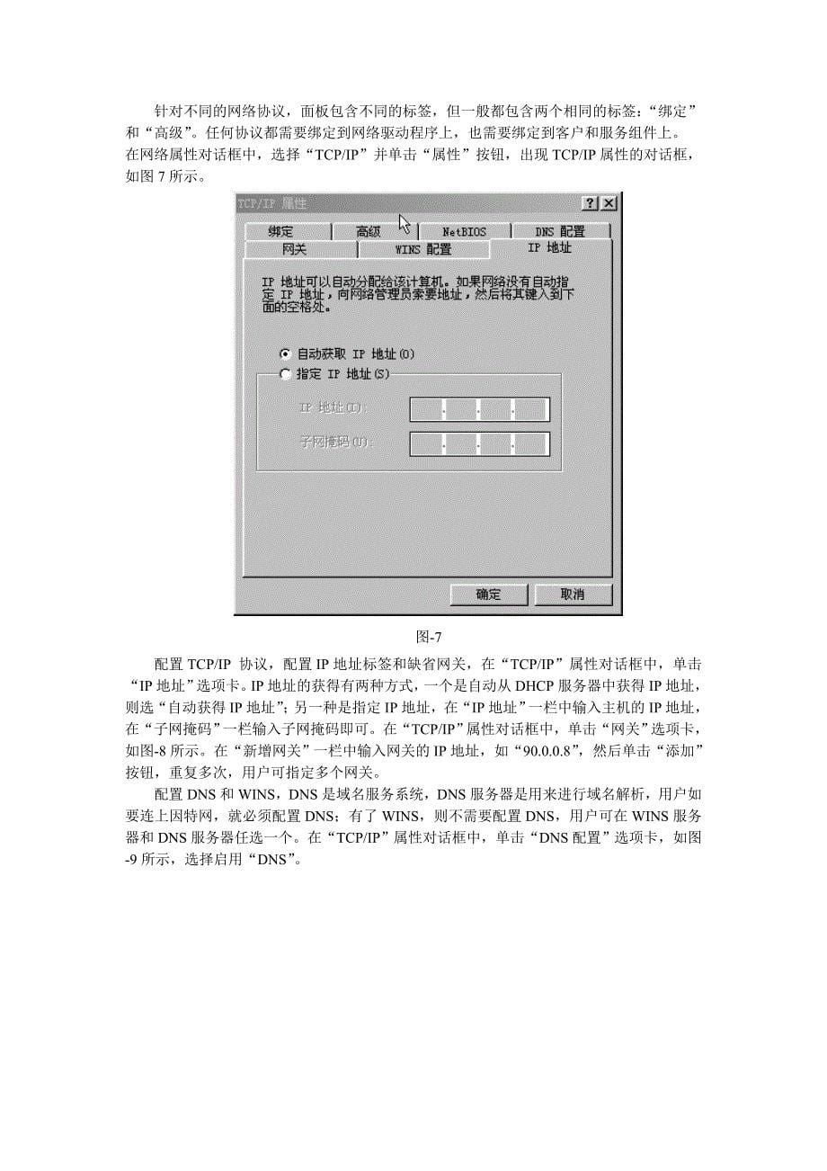 实验三_Windows网络配置和TCPIP协议配置及诊断_第5页