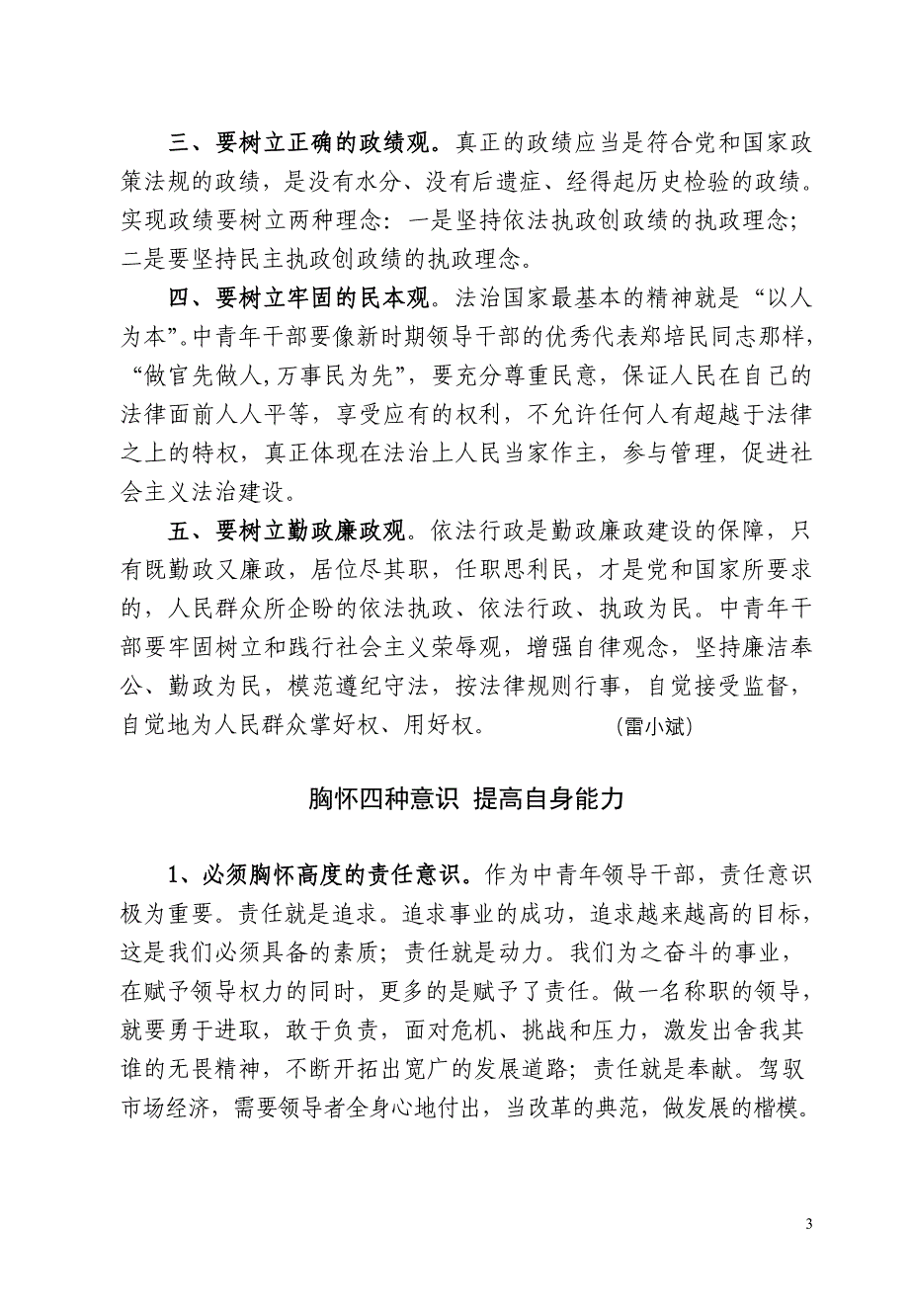 结合新形势和新任务，探索中青年领导干部_第3页