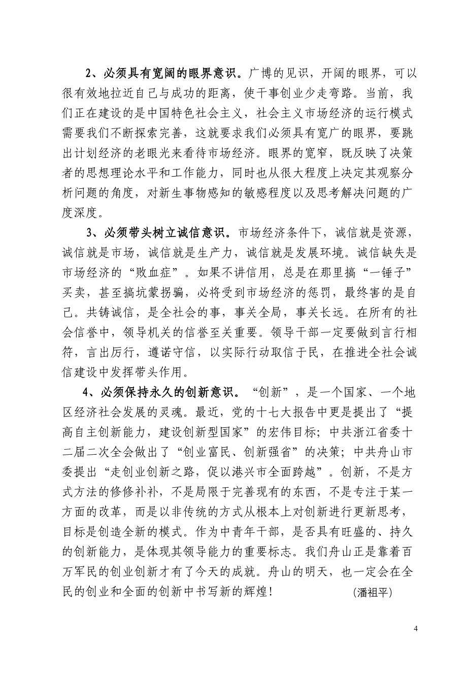 结合新形势和新任务，探索中青年领导干部_第4页