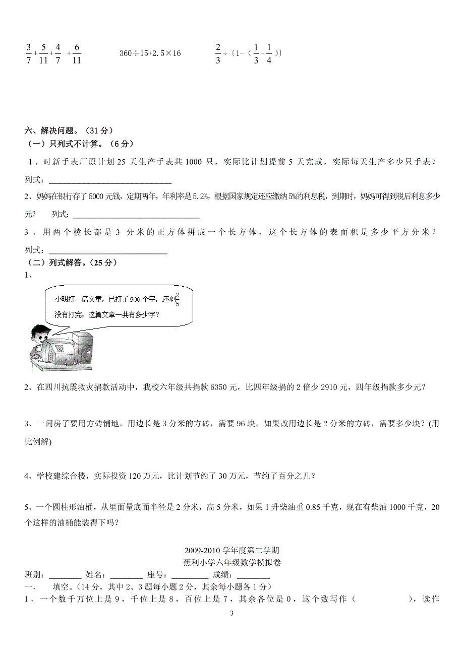 六年级数学第二学期期末试卷(人教版)_第3页