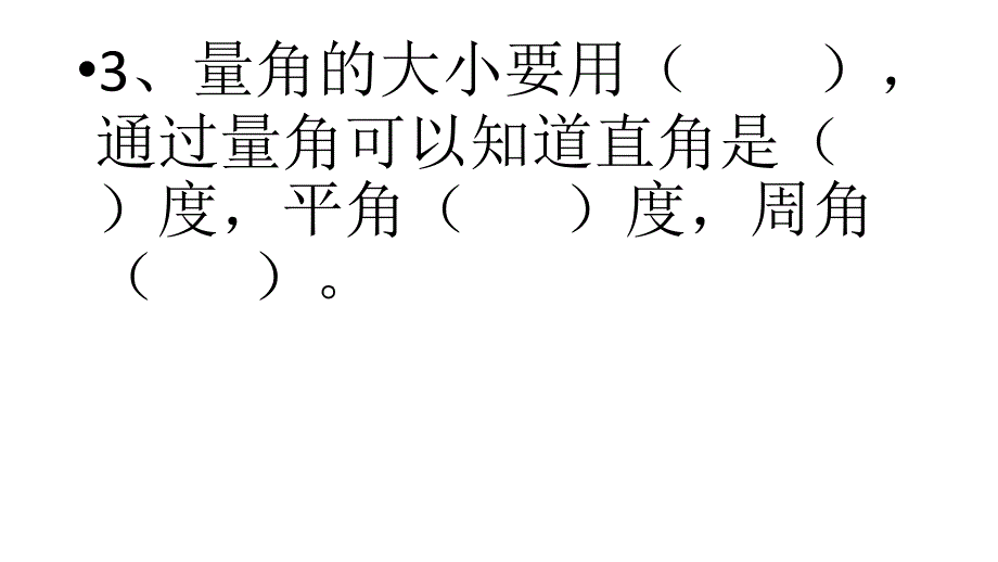 青岛版四年级数学上册第二单元练习题_第3页