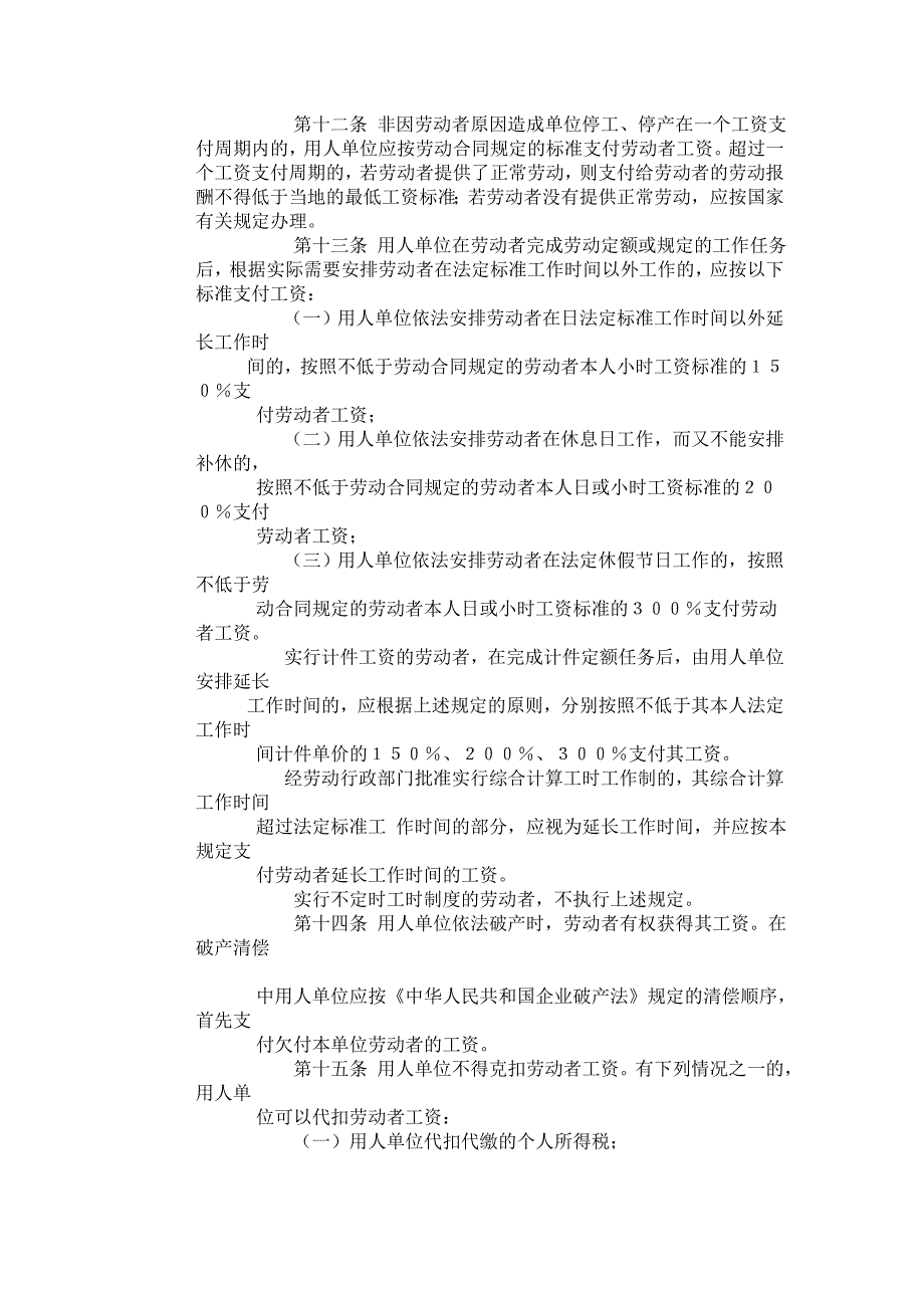 《工资支付暂行条例》《职工带薪年休假条例》《江苏省工资支付条例》《企业_第2页