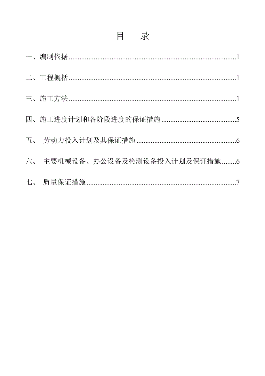 许昌市学院河饮马河综合治理工程（永兴东路至永昌东路段）景观塔、栈道、自行车车棚、景观盒等混凝土施工_第3页