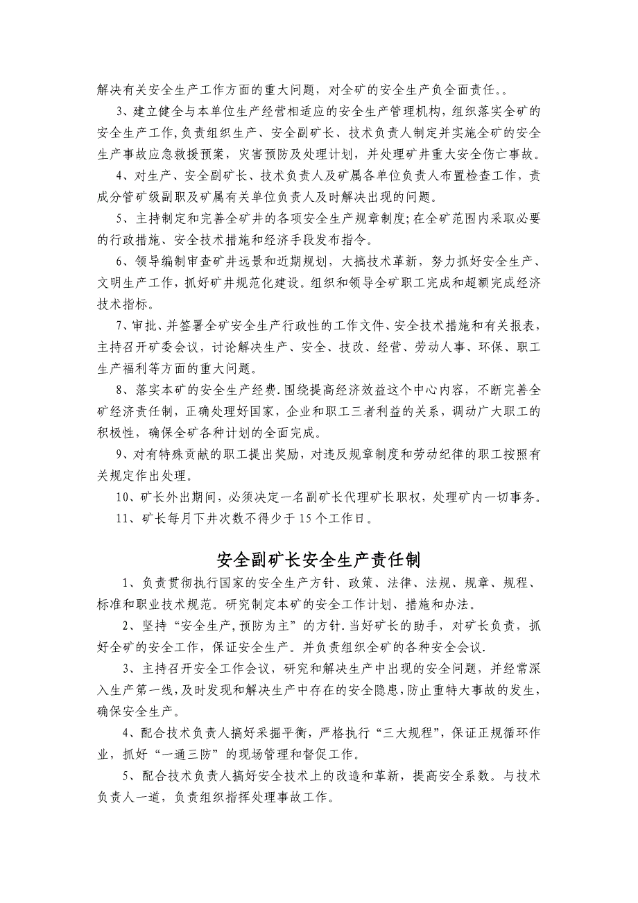 杨家槽煤矿业主安全生产责任制_第2页