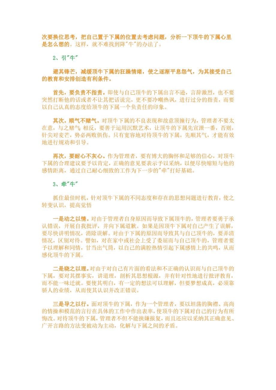 如果对待问题员工_第5页