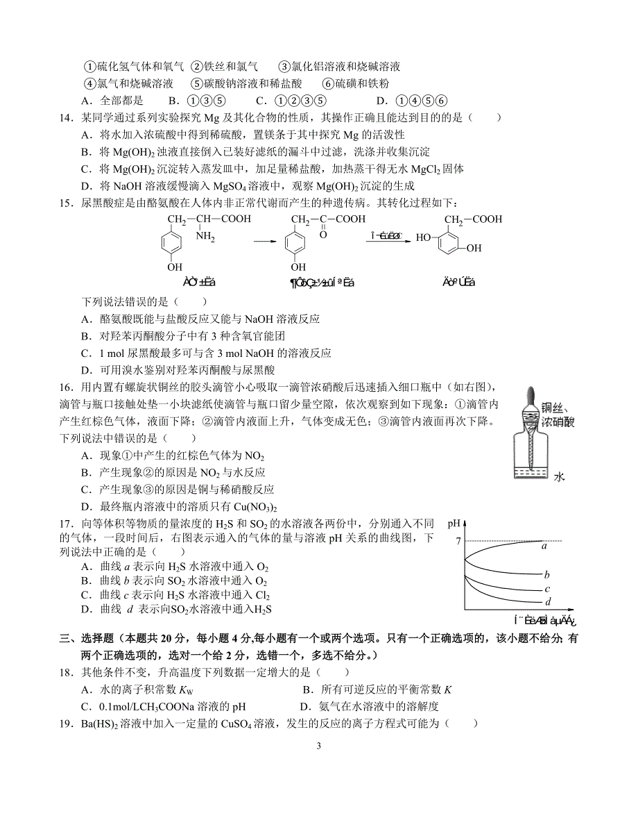 2013上海高三二模闵行区化学试卷及答案_第3页