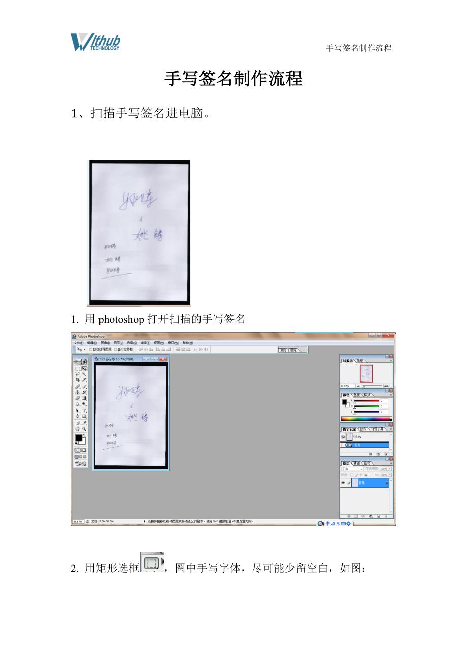 手写签名制作流程_第1页