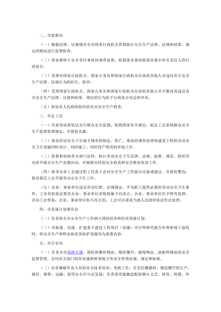 《邵阳市市直单位安全生产责任制度 》_第2页