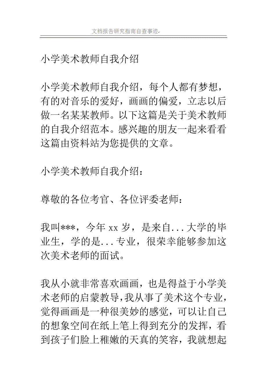 小学美术教师自我介绍_第1页